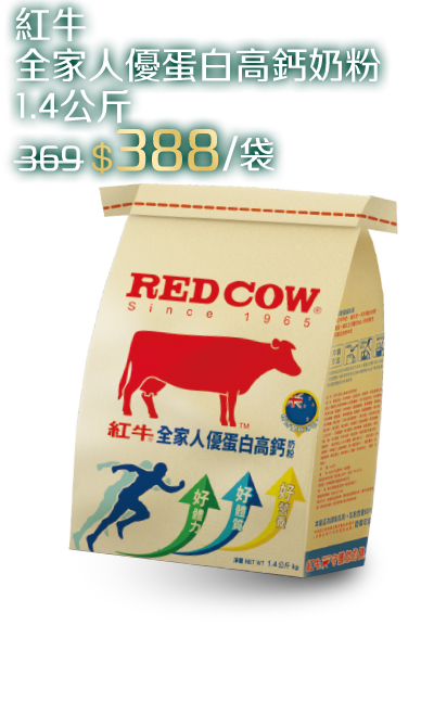 紅牛全家人優蛋白高鈣奶粉 1.4kg