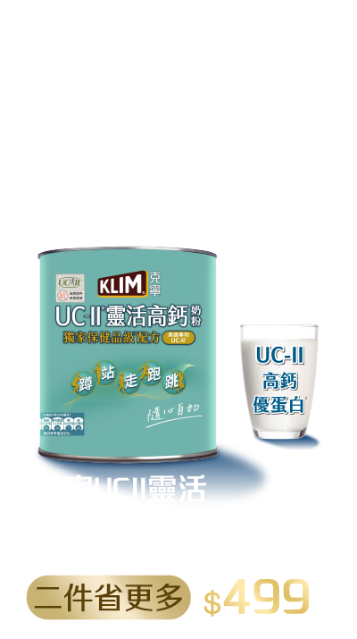 克寧UCII靈活高鈣奶粉750g