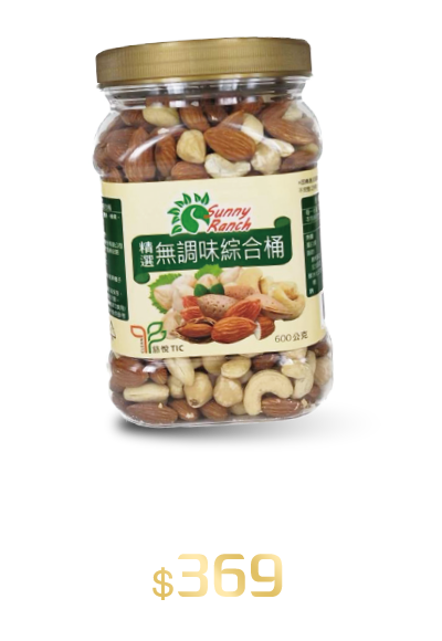 Sunny Ranch精選堅果桶系列