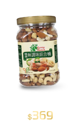 Sunny Ranch精選堅果桶系列