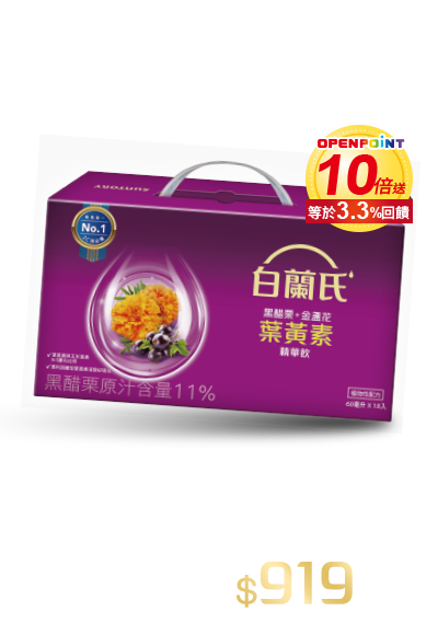 白蘭氏黑醋栗+金盞花葉黃素精華飲60mlx18
