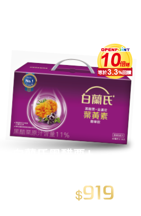 白蘭氏黑醋栗+金盞花葉黃素精華飲60mlx18