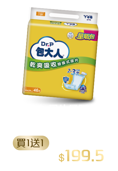 包大人尿片量販包系列