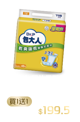 包大人尿片量販包系列