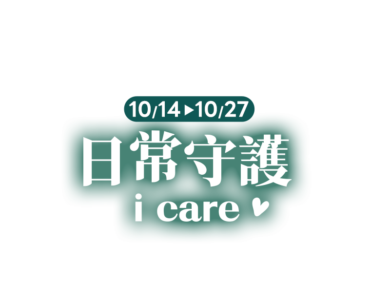 日常守護