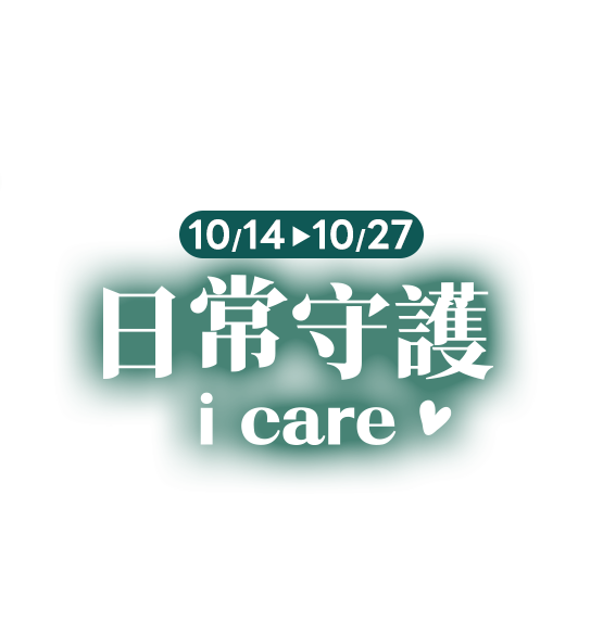 日常守護