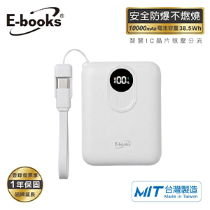 E-books 台灣製固態防爆數顯行充