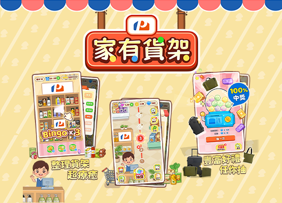家有貨架