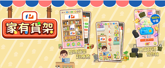 家有貨架