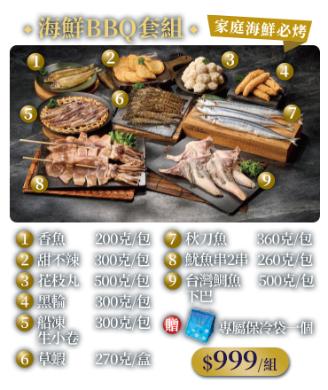 海鮮BBQ套組