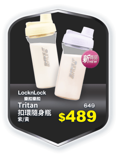 樂扣樂扣Tritan扣環隨身瓶