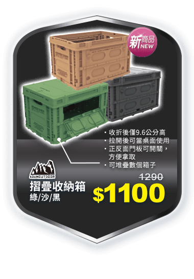 ADAMOUTDOOR摺疊收納箱