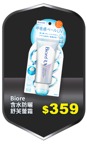 Biore含水防曬舒芙蕾霜
