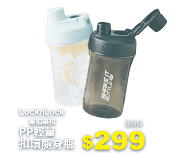 樂扣樂扣PP輕量扣環隨身瓶