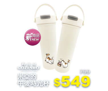 御膳坊米亞的午後時光杯