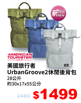 美國旅行者UrbanGroove2休閒後背包