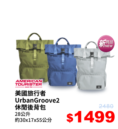 美國旅行者UrbanGroove2休閒後背包