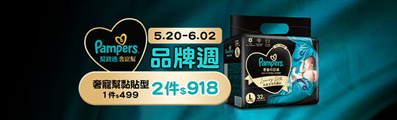 幫寶適