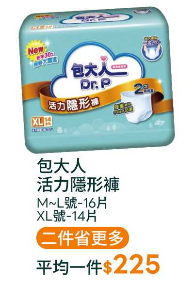 包大人活力隱形褲