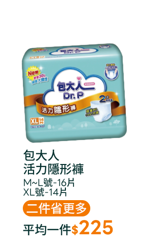 包大人活力隱形褲