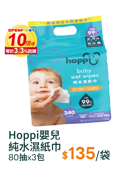 Hoppi嬰兒純水濕紙巾