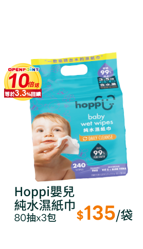 Hoppi嬰兒純水濕紙巾