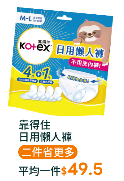 靠得住日用懶人褲