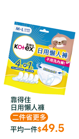 靠得住日用懶人褲