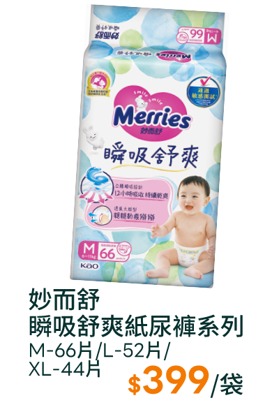 妙而舒瞬吸舒爽紙尿褲系列