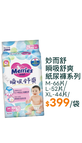 妙而舒瞬吸舒爽紙尿褲系列