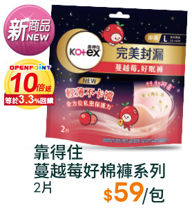 靠得住蔓越莓好棉褲系列