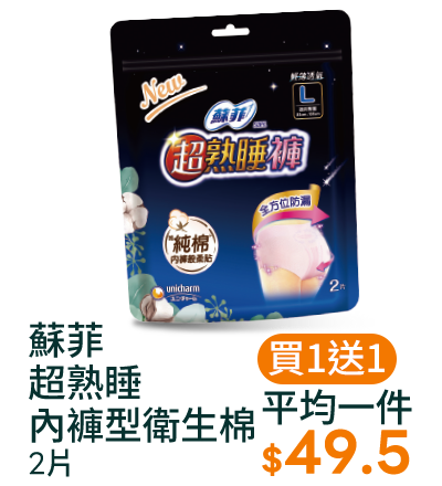 蘇菲超熟睡內褲型衛生棉2片