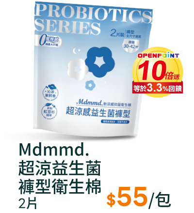 Mdmmd.超涼益生菌褲型衛生棉