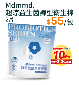 Mdmmd.超涼益生菌褲型衛生棉