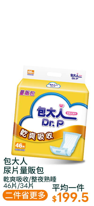 包大人尿片量販包乾爽吸收/整夜熟睡