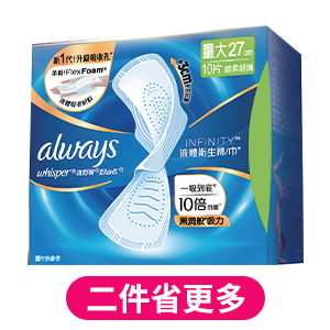 好自在液體衛生棉系列