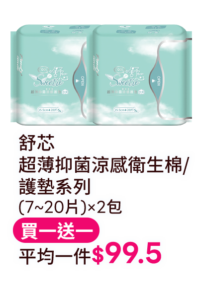 舒芯 超薄抑菌涼感衛生棉/護墊系列 (7~20片)×2包