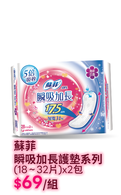 蘇菲瞬吸加長護墊系列(18∼32片)x2包