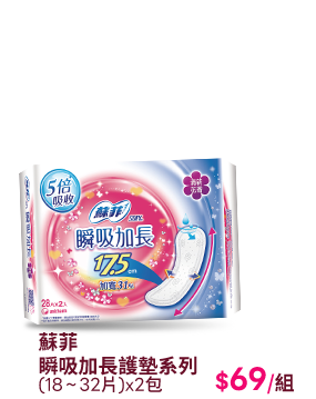 蘇菲瞬吸加長護墊系列(18∼32片)x2包