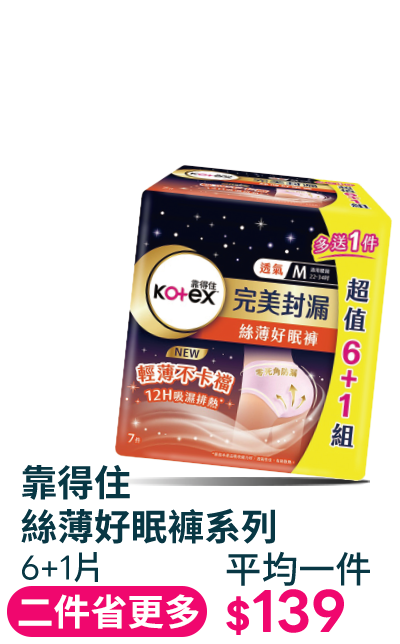 靠得住絲薄好眠褲系列6+1片