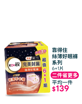 靠得住絲薄好眠褲系列6+1片