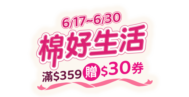 棉好生活