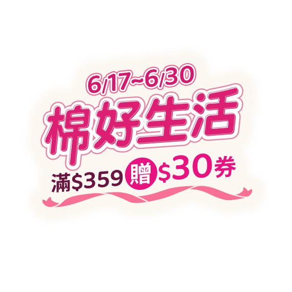 棉好生活