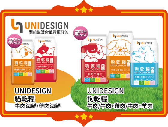 UNIDESIGN貓狗糧食