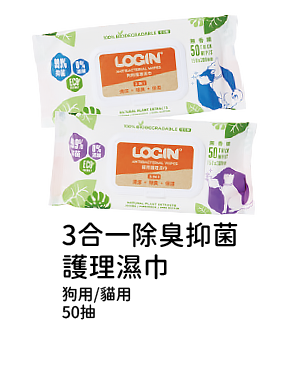 3合一除臭抑菌護理濕巾 狗用/貓用50抽