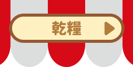 貓咪乾糧