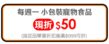 小包裝折$50