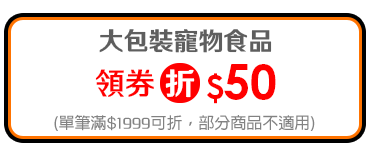 大包領劵折$50