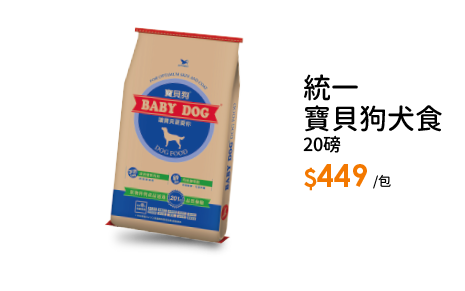 統一寶貝狗犬食20磅