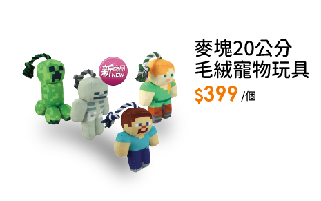 麥塊20公分毛絨寵物玩具斤
